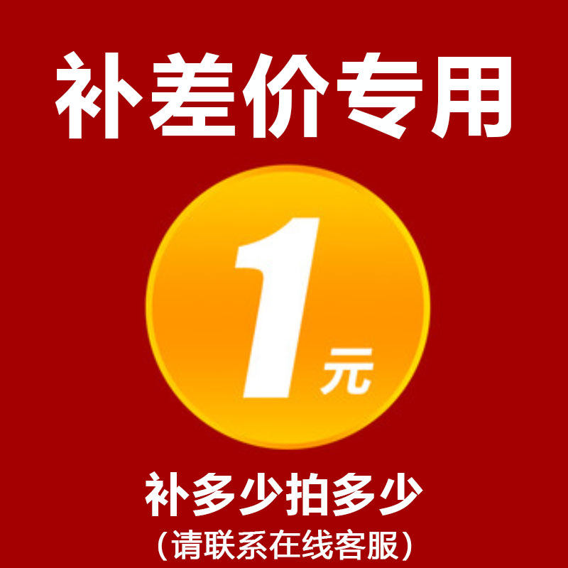 Special link for making up the difference Postage difference Special shooting for making up the difference Contact customer service to make up how much to shoot