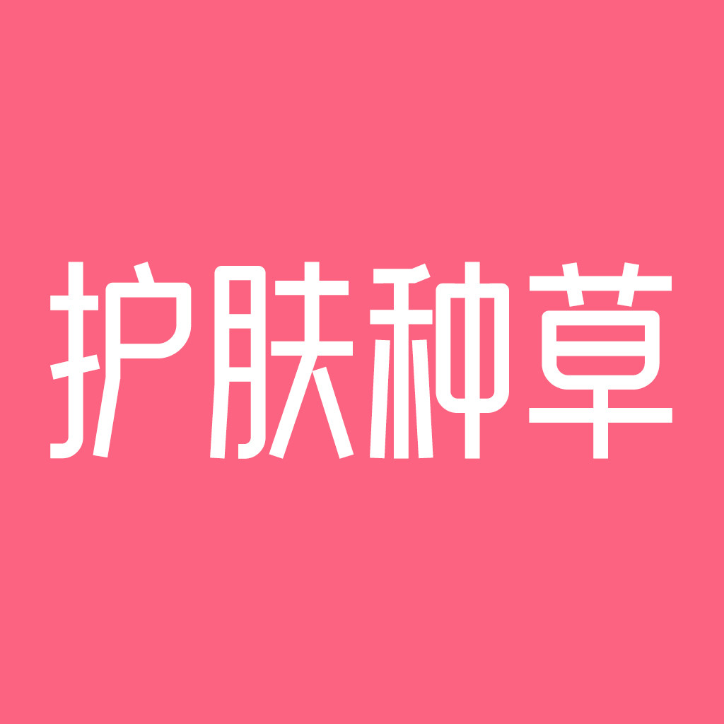 小妖部落护肤种草机