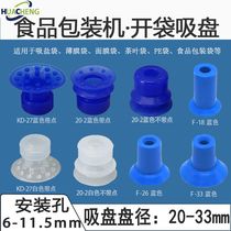 10 Packaging Machine Bag Opening Vacuum Suction Cup Automatic Bag Feeding Food Plastic Film PE Bag Powerful Suction Nozzle