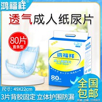 Hon Fuxiang Adult Paper Diaper Adult Urine not wet old man with adult male paper diaper Urine Mat U type 80 sheet