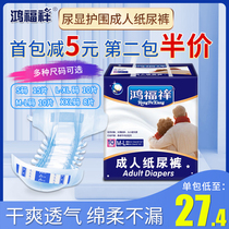 Hon Fuxiang Adult Paper Diaper Old with XL Number plus size Elderly urine not wet thickening of the male and female genera