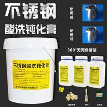 Acid metal 4-port paste passivation paste protects stainless steel stainless steel ring cleaning agent 0 pickling welding cleaning pickling passivation