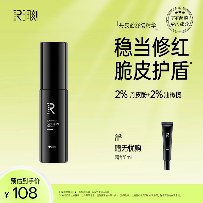 【Official Flagship】Runke Soothing Plant Extract Essence, Paeonol Odorless Essence Oil, Olive Oil, Redness Reduction, Stabilizes Sensitive Skin