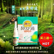 Zangrenbishutong herbal spray for nasal congestion (buy 2 and get 1 free buy 3 and get 2 free)