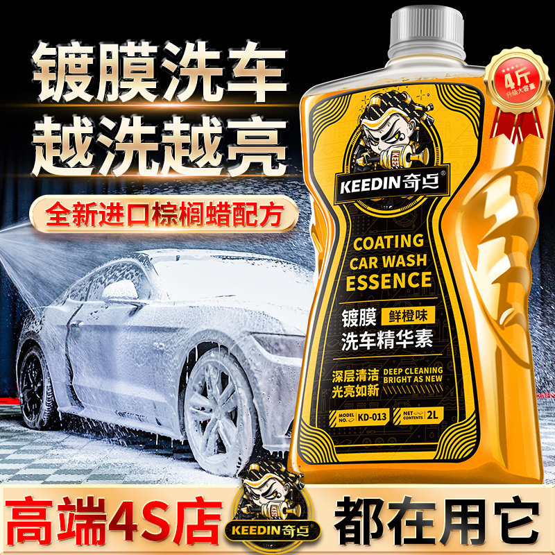 KEEDIN singularity car coated car wash liquid water wax essence high foam powerful removal of stains cleaning cleaning agents