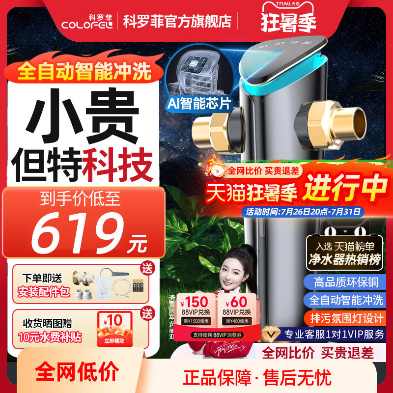 [Top Sales] Kefei Xiaozi Pre-Filter for Home Use, Fully Automatic Backwash, High Flow Rate Water Purification