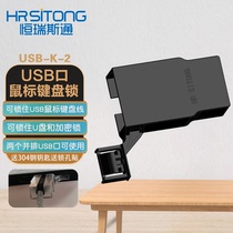 USB cable lock USB security lock bank Key lock USB protector U port device protection lock