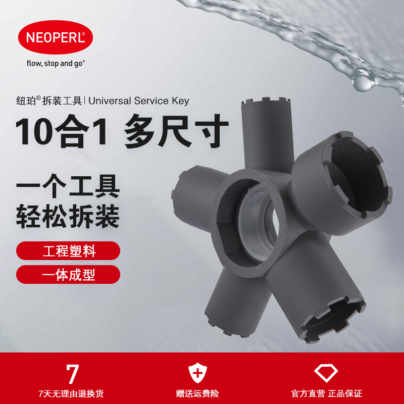 Neoperl Faucet Aerator Wrench Anti-Slip Removal Tool Spout Filter Universal Removal