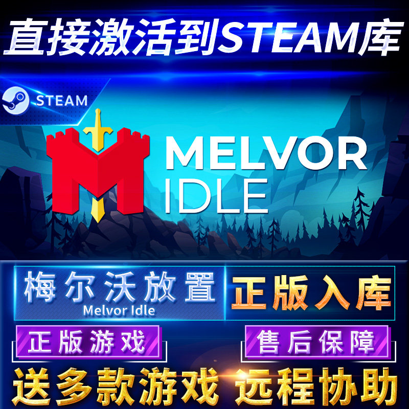 Steam正版梅尔沃放置国区全球区正版Melvor Idle电脑PC中文游戏