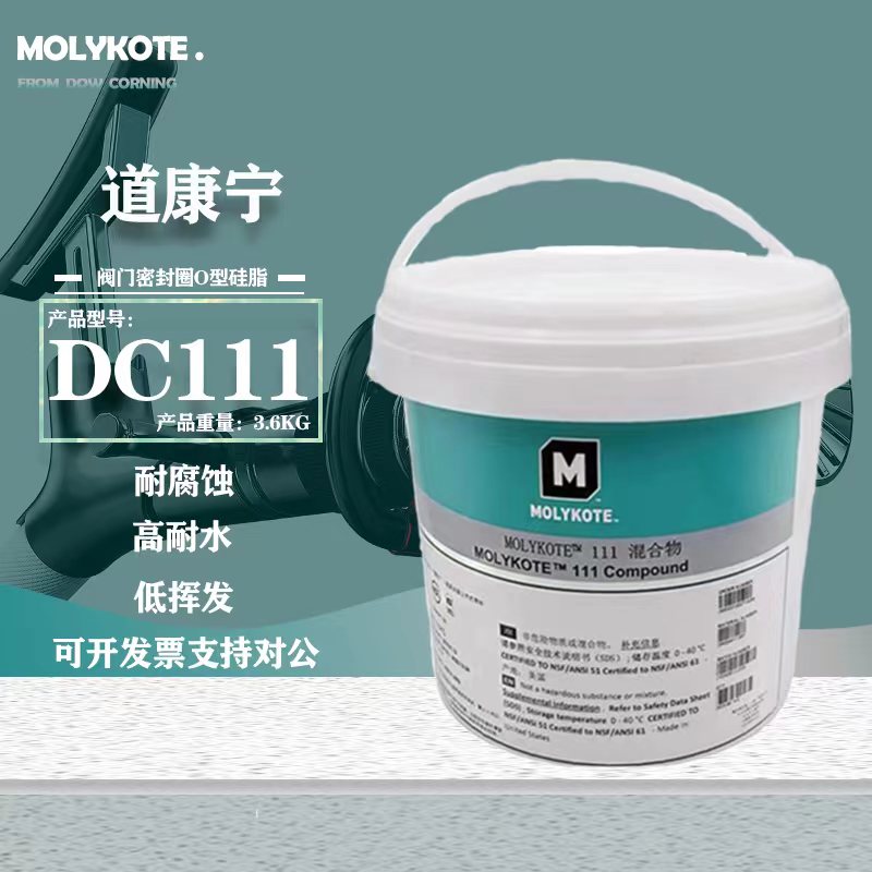 道康宁摩力克MOLYKOTE DC111 compound气缸阀门O型圈密封润滑硅脂