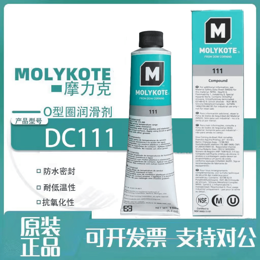 道康宁DC111阀门润滑油MOLYKOTE摩力克111硅脂O型圈密封脂150G/支