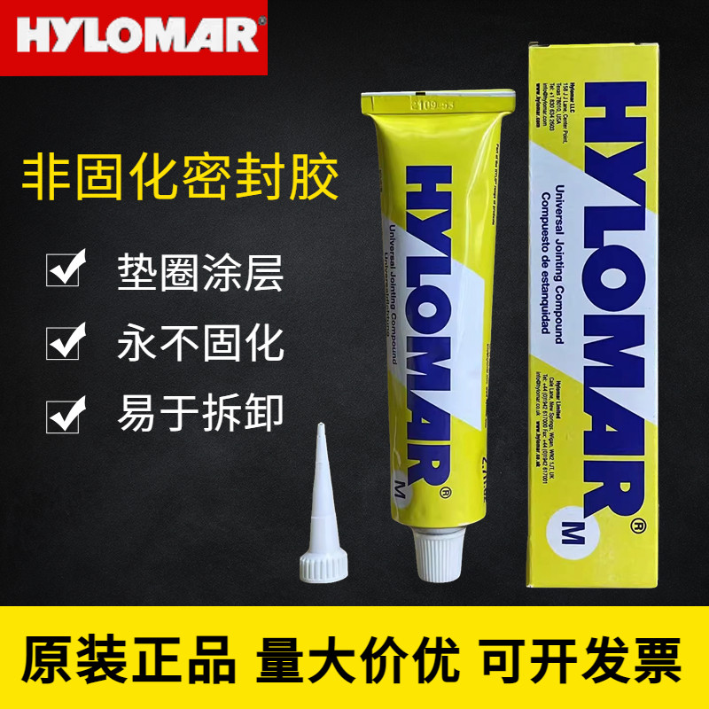 英国hylomar m 海罗马非固化密封剂磁探头导磁易拆卸胶水-蓝色80G