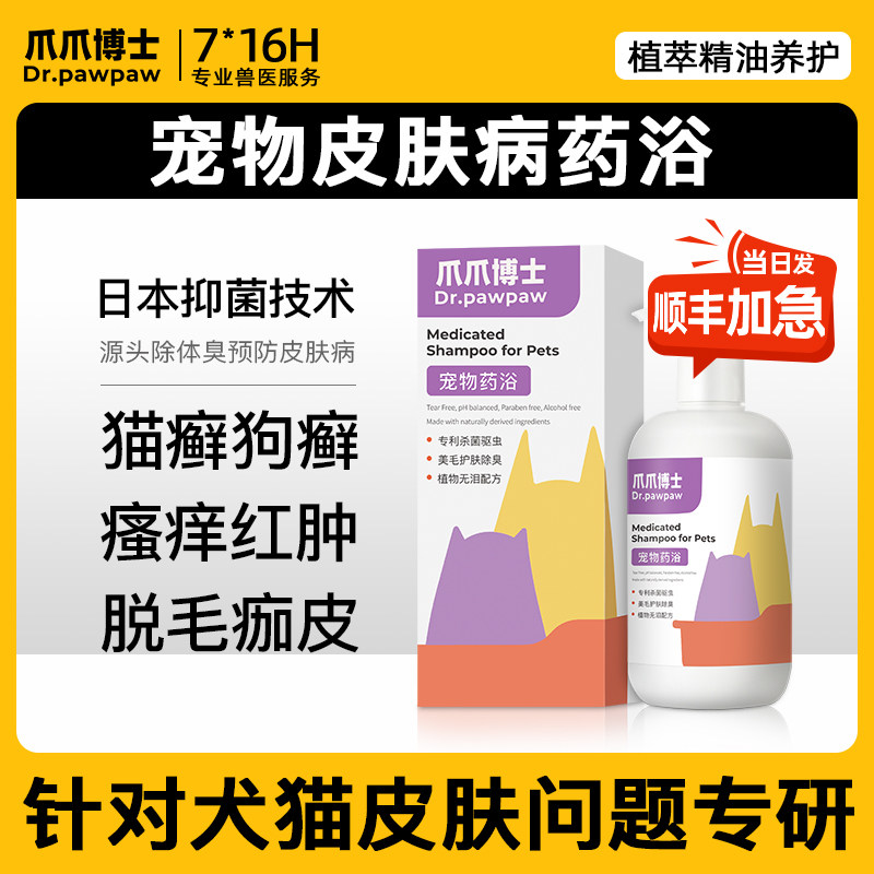 Dr. Claw and Claw dog shower gel skin disease cat moss dog moss cat fungus itching deodorant bath pet medicated bath