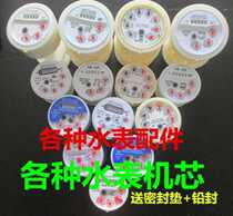 Water meter Home rental housing civil water meter movement full pointer rotor vertical plastic smart water meter accessories