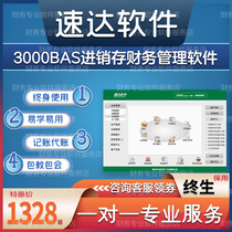 Suda 3000pro industrial bas commercial purchase sale and inventory financial management software warehouse inventory stand-alone online version