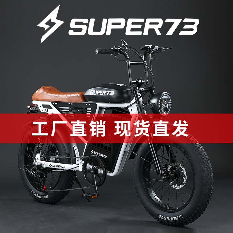 Super73 Retro Motorcycle Electric Bicycle for Adults, Factory Direct Sales, in Stock for Off-Road Use, 20inch in Stock for Immediate Delivery Super73 Retro Motorcycle Electric Bicycle for Adults, Factory Direct Sales, in Stock for Off-Road Use, 20inch in Stock for Immediate Delivery