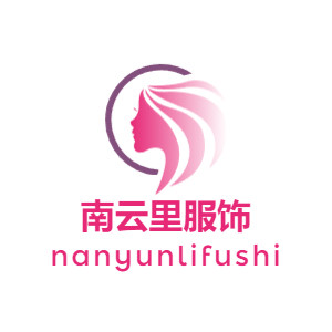 南云里服饰百货
