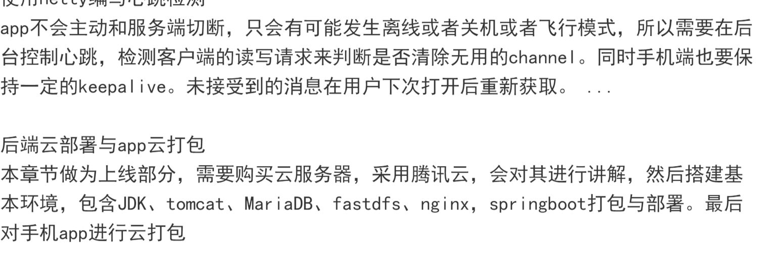 java springboot聊天项目netty实战开发视频教程附源码学习