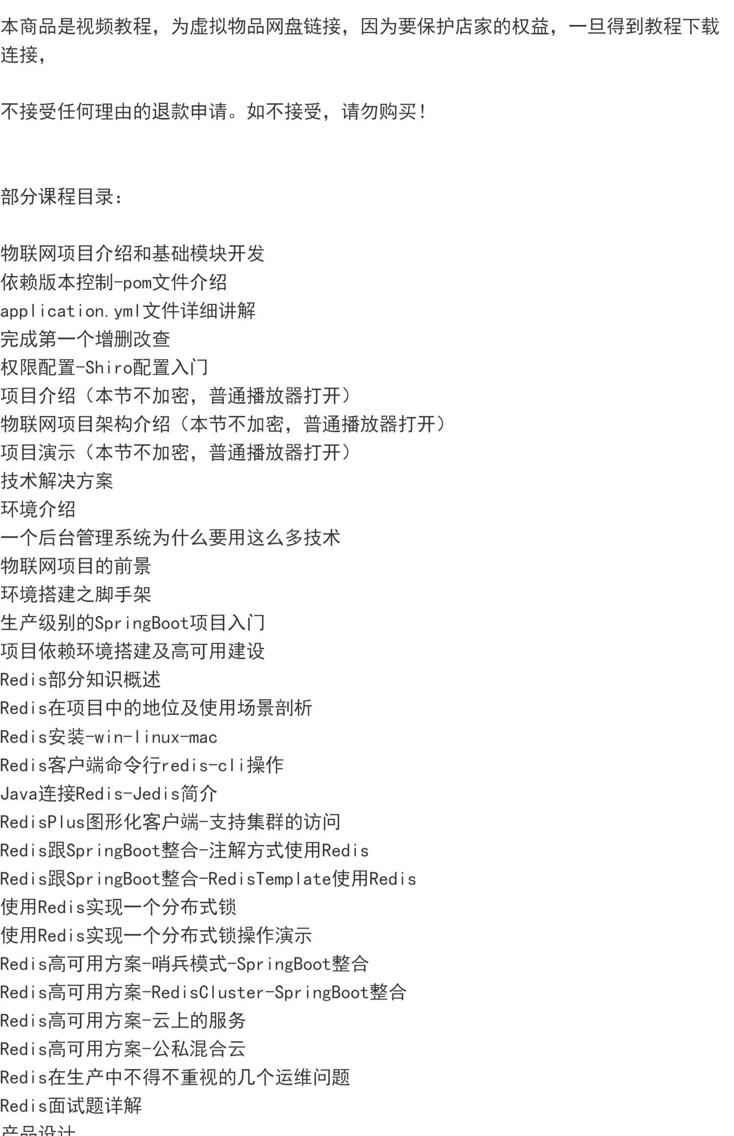 智慧农业物联网可视化java项目实战开发运维视频教程+源码笔记