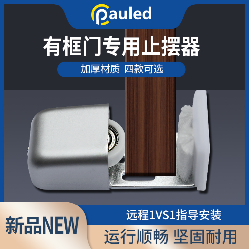 Translation Door Stop Pendulum electric induction door automatic door positioner fixer with frame door adjustable anti-swing machine ground-wheel-Taobao