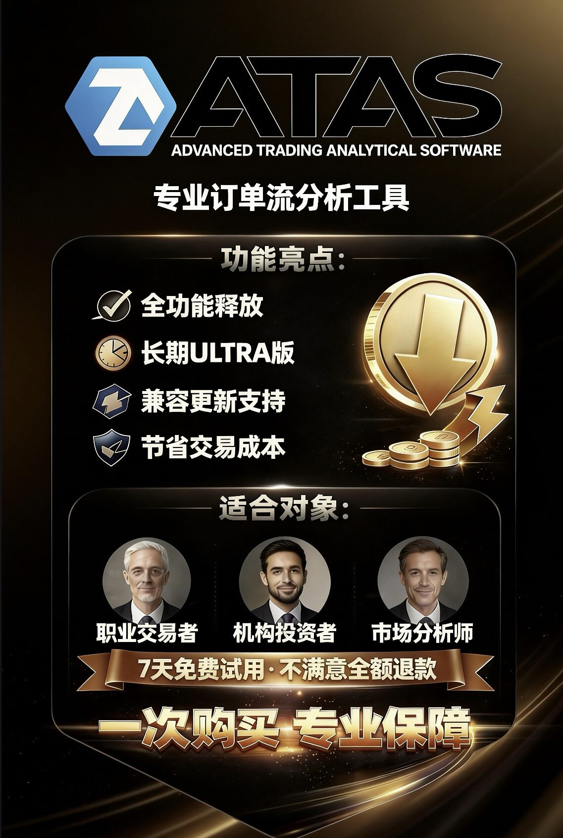 ATAS订单流官方最新版本8.0.12-淘宝Taobao | 天猫Tmall
