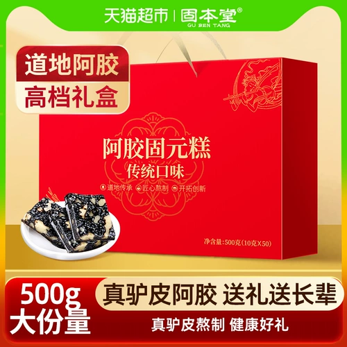 固本堂 Желатиновый торт из ослиной шкуры, подарочная коробка с мазью Гуюань, подарочная коробка для пожилых людей, среднего и пожилого возраста, добавки Ци и подарки из крови для учителей после окончания учебы