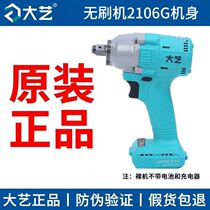 Great Art Electric Wrench Bare Metal Brushless Handpiece Light Body 2106G21013 New A3-6802 Original
