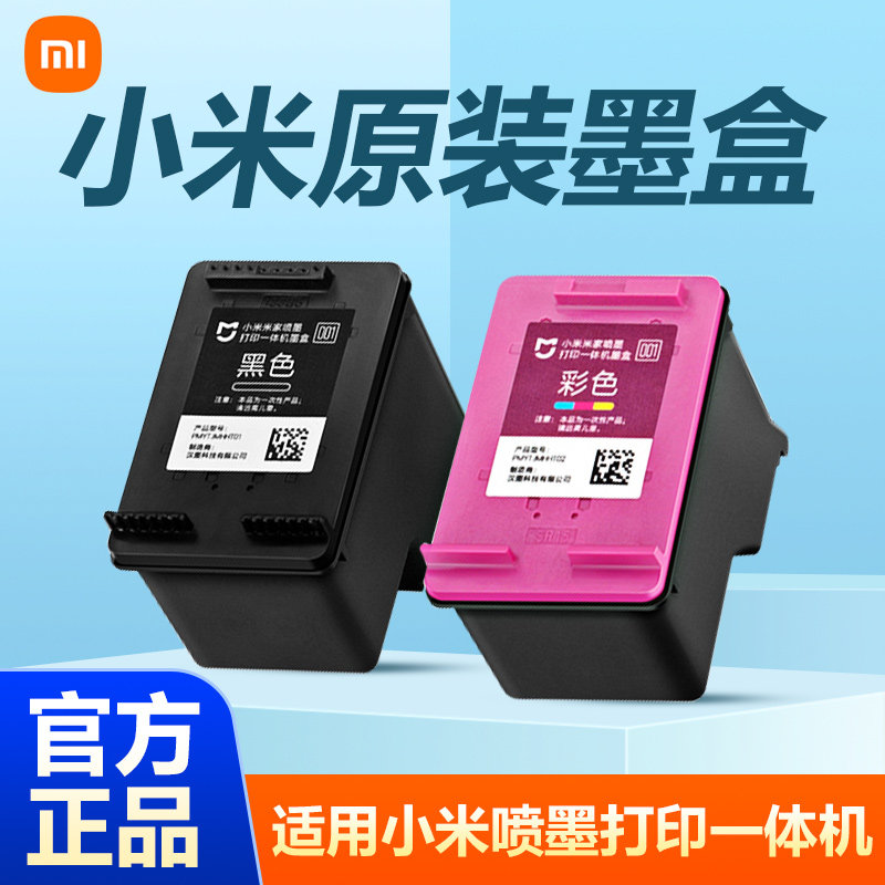 (Original) Xiaomi Mijia Inkjet Printer Cartridge Printer Special Black Color Replacement Ink Consumables Accessories