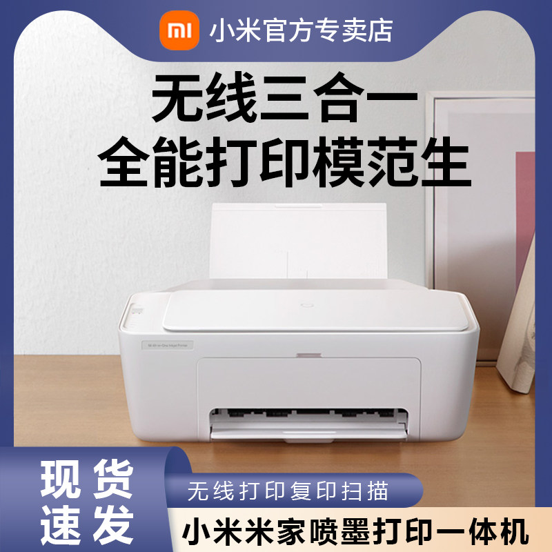 Xiaomi Mi Family Inkjet Print Sheet Machine Color Print Photocopy Sweep Scanning Home Small Students Wireless WiFi Multifunction Wrong Question Paper Study Office Inkjet Print machine