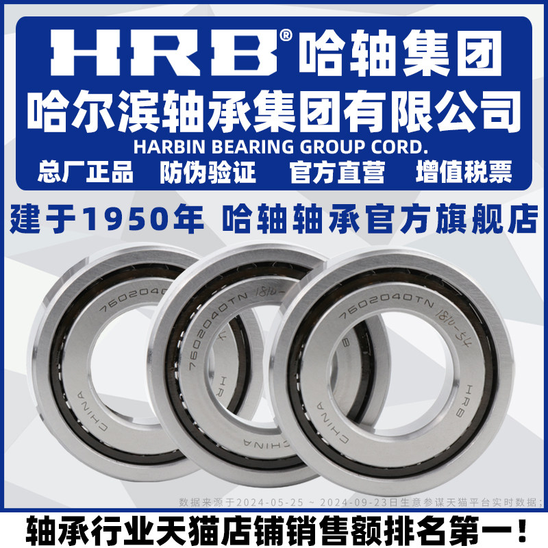 HRB 哈尔滨轴承 7603025 7603030 7603035 TN P4 TBT TT TFT 配对