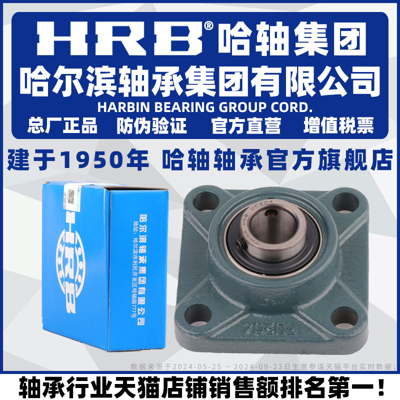 HRB 哈尔滨轴承 UCFU 201 202 203 204 205 206 E1 带座外球面