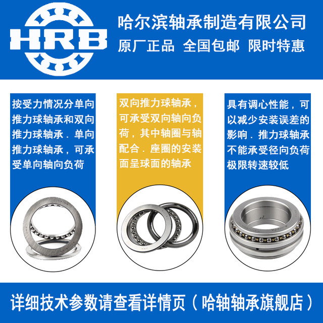 HRB Harbin Bearing 512025120351204512055120651207 ບານ thrust