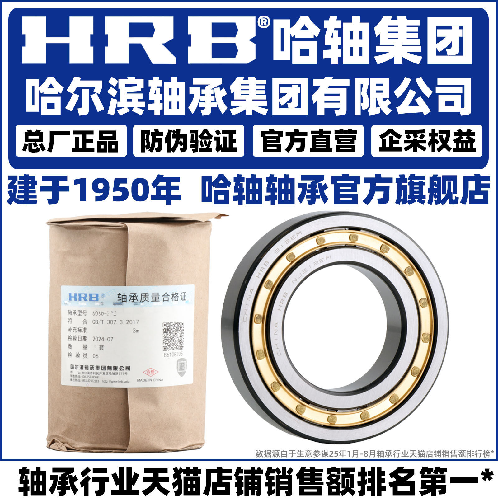 HRB 哈尔滨轴承 NJ211E P5  NUP2304E 圆柱滚子轴承