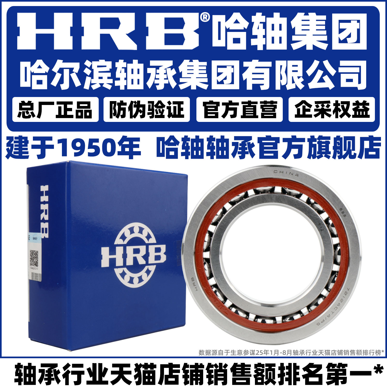 HRB 哈尔滨轴承 7319 7320   C AC