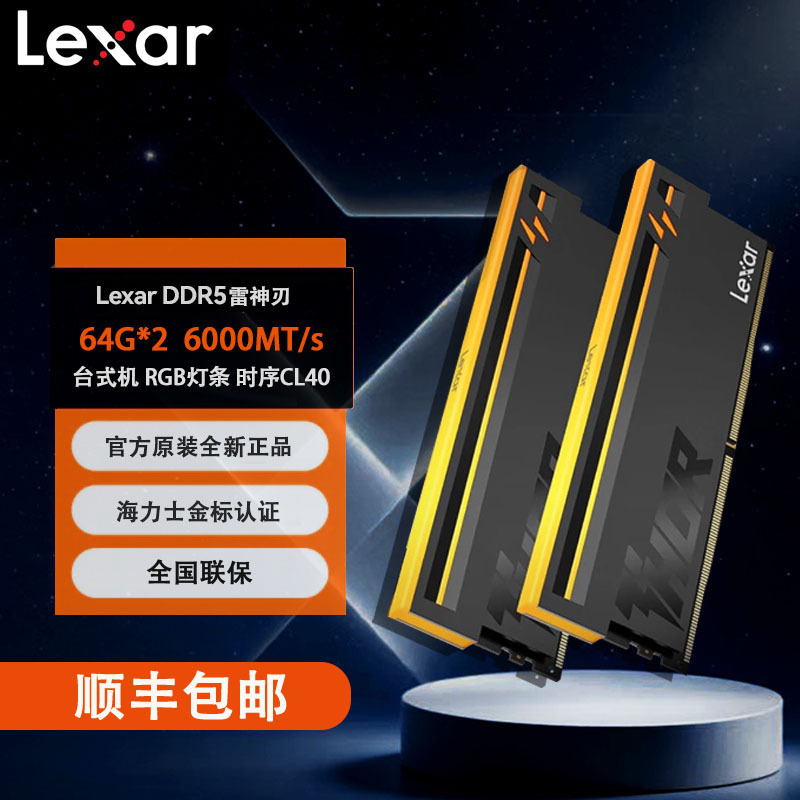 Lexar Thor's Blade Ddr5 128g Desktop Memory Module 64Gb×2 Set Cl40/42 6000Mhz