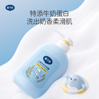 戴可思儿童专用洗发水沐浴露二合一柔顺护发男童女童3岁+洗发露
