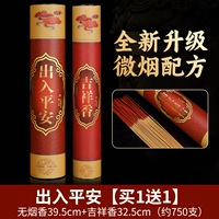 Ввод пинга и [купить 1 получить 1 Get 1] Бездымный аромат+аромат предков (около 39,5 см | Около 750)