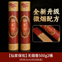 Благословение Xianjia [2 больших бочка] 99,9%бездымный аромат (около 39,5 см | около 1000)