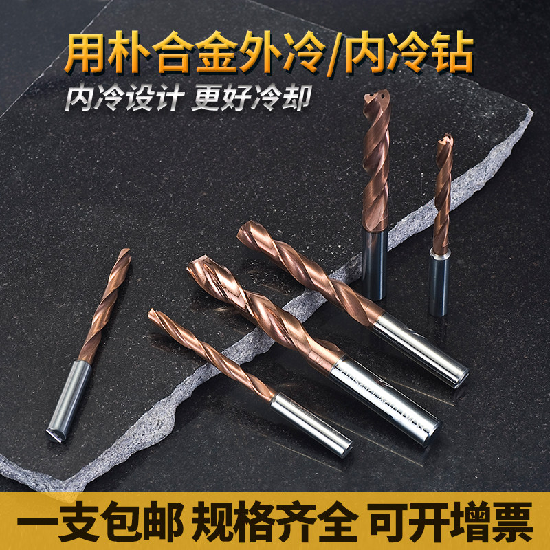 Inner Water Cold Tungsten Steel Drill Bit 3D5D Triple Diameter Hard Ultra Hard with Park Alloy Inner Cold Drill