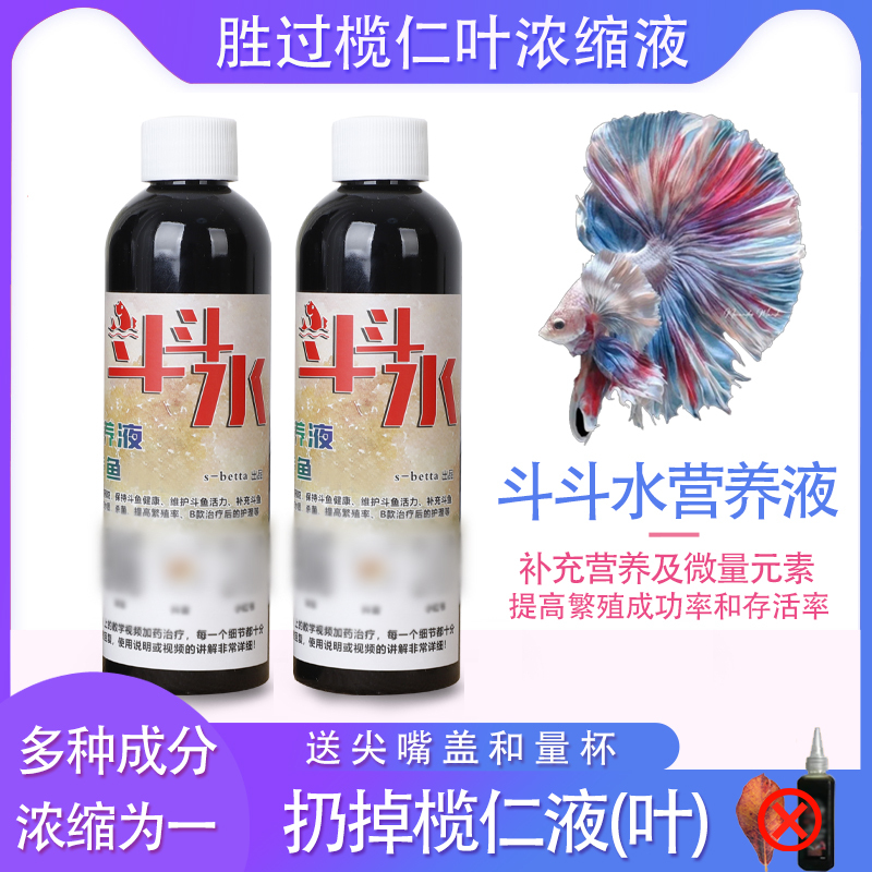 Better Than the Concentrated Liquid of the Areca Nut Leaf, Improves Water Quality, Lowers Acidity, Ph, and Is Suitable for Betta Fish with Tail-Clamping and Lying on the Tank, in Poor Condition