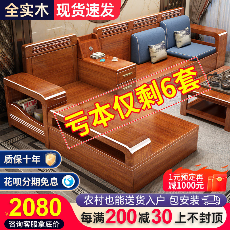 Walnut solid wood sofa living room combination all solid wood modern Chinese style with storage small and medium-sized original wooden sofa
