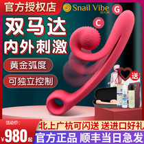 Snail Vibe震动棒女性专用自慰器女用品成人情趣玩具G点高潮神器