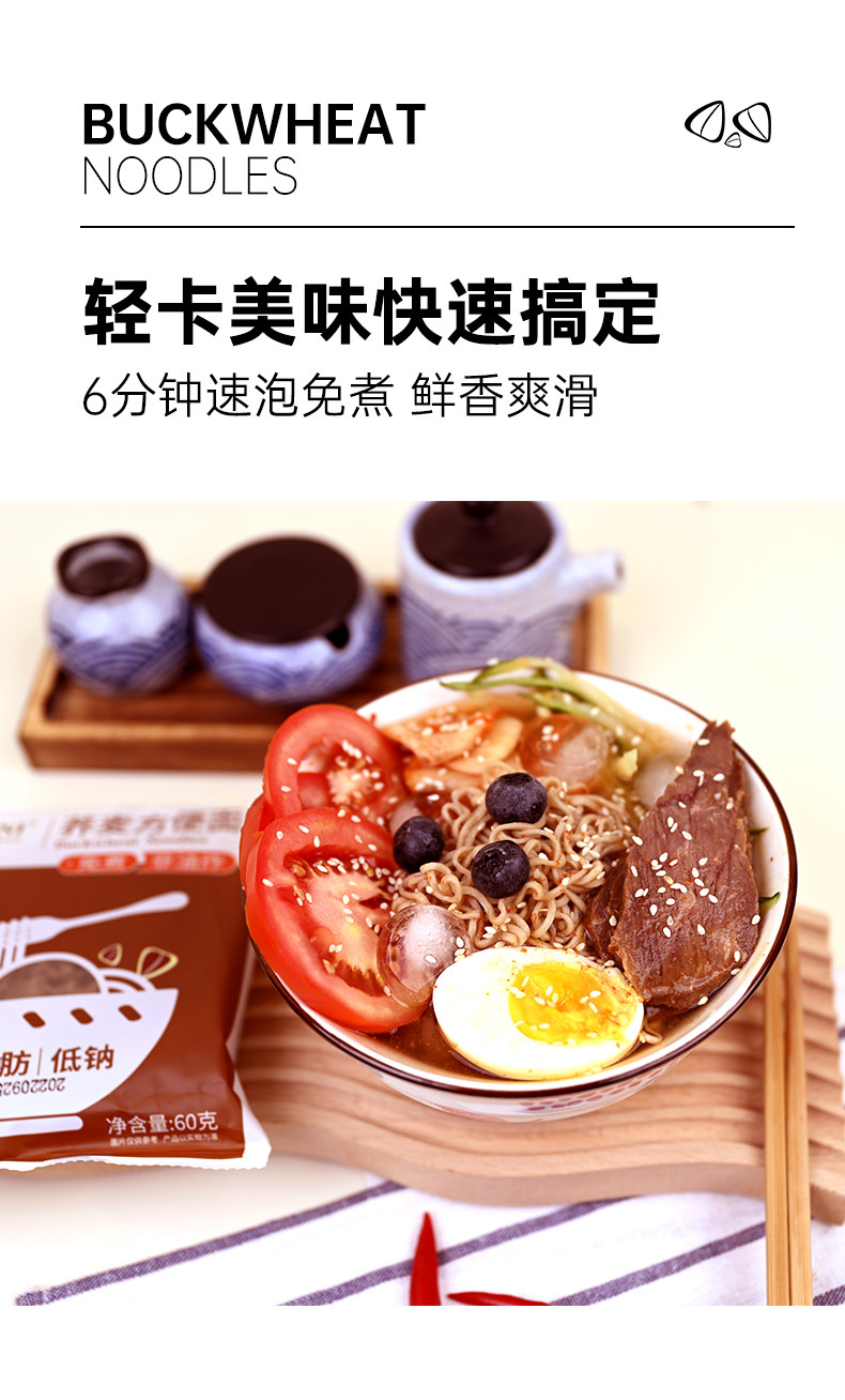  JUSSMINI蕎面雜糧方便面0脂肪