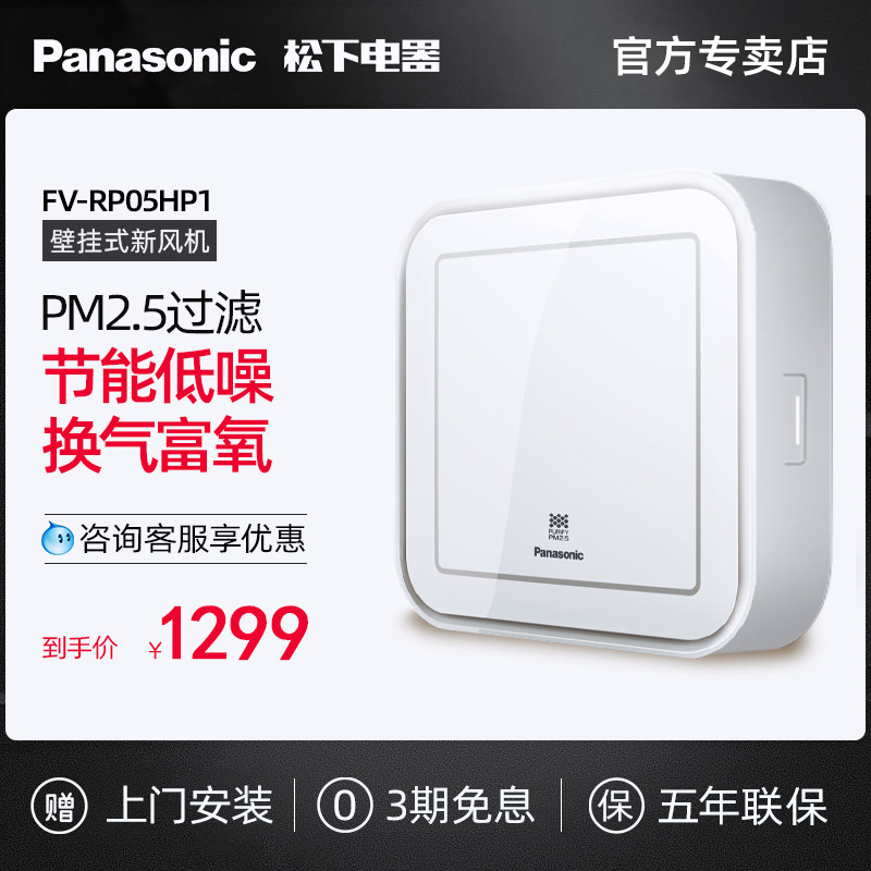 Panasonic fresh air system PM2 5 filter household All wall-mounted bedroom ultra-quiet fresh air fan ventilation fan