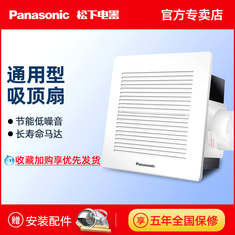 Panasonic Ventilator Kitchen Toilet Exhaust Fan Powerful Home Silent Ventilation Exhaust Fan Suspended Ceiling Piping Exhaust Fan