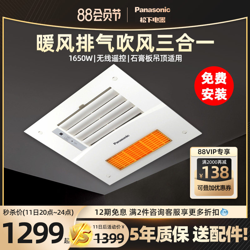 Panasonic bath bar air heating remote control three-in-one bathroom gypsum board Eite board non-integrated ceiling heater embedded