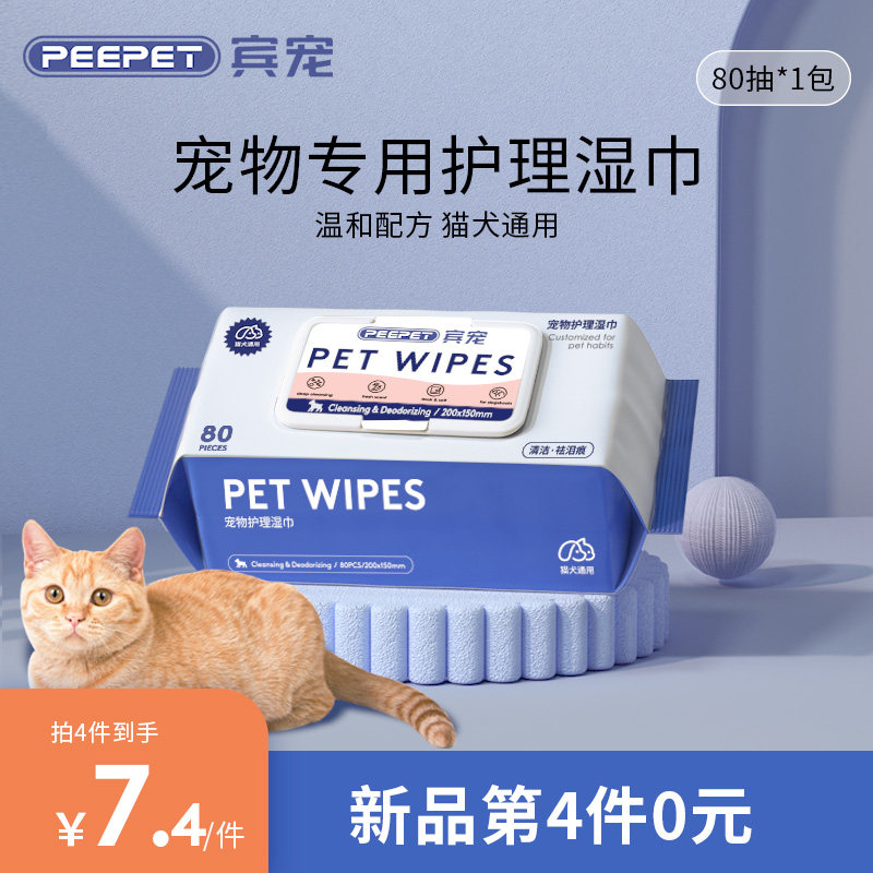 PEEPET bimpet pets wet scarves cat puppies special cleaning tears wet wipes to sterilize and deodorize damp paper towels 80 smoke
