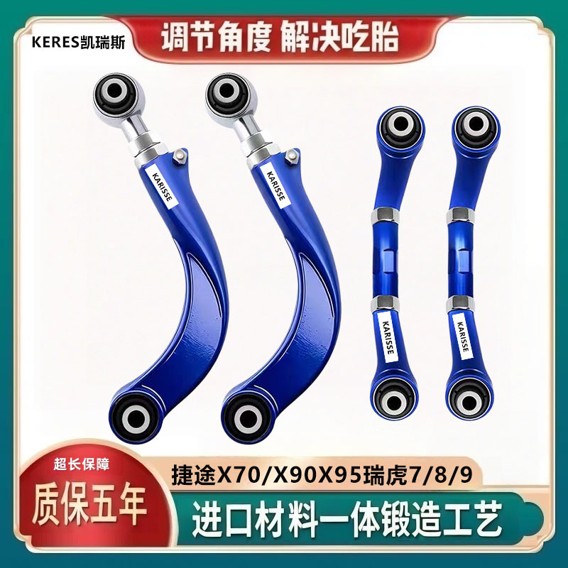 Suitable for Jietu X70X90X95 Tiggo 7/8/9 Rear Wheel Adjustment Arm Adjustable Pull Rod Outer Inclination Front Bundle Upper Bend Positioning