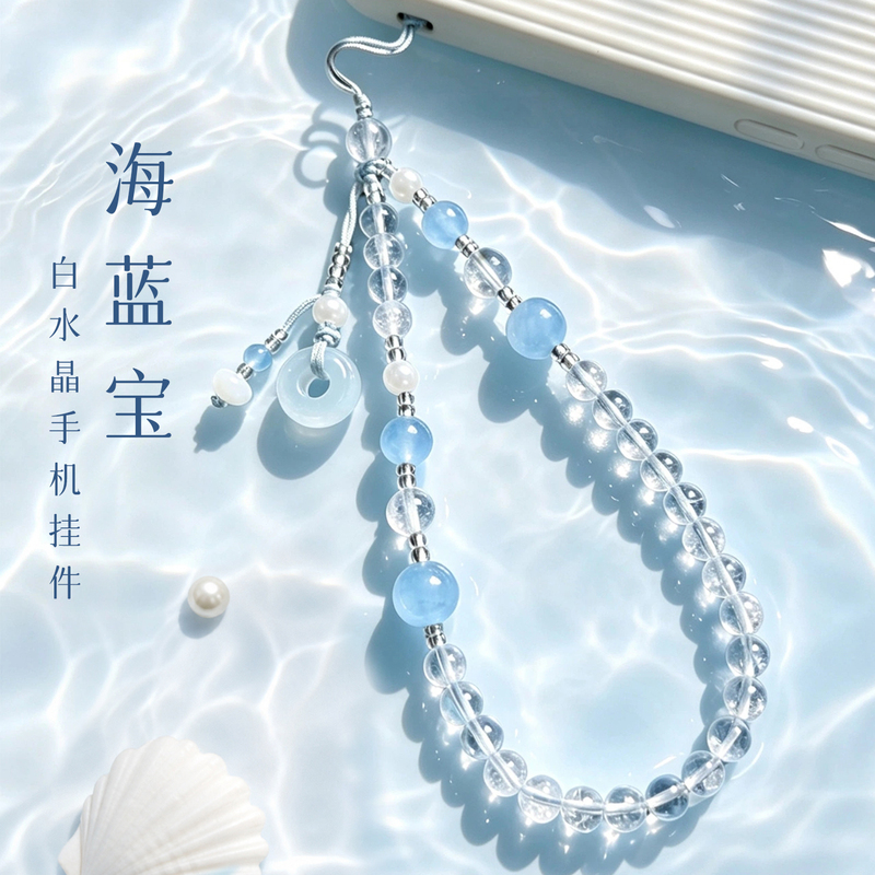 Aqua Blue Aquamarine and White Phantom Quartz Crystal Beads for Wealth-Attracting Phone Charm, Ocean-Themed High-End Exquisite Hanging Ornament Chain