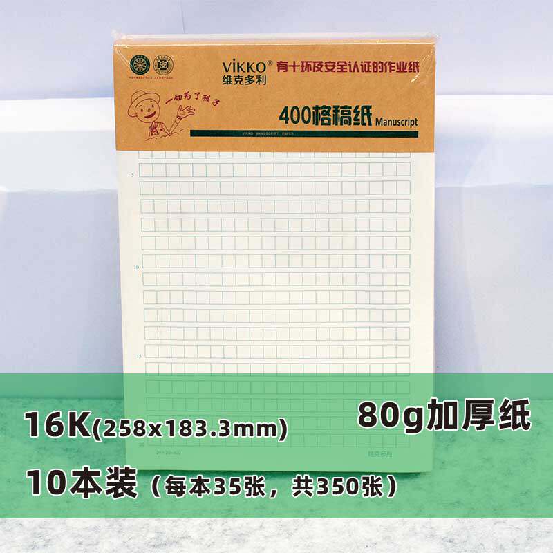 Victor Lishin paper draft paper 400 g students used as Wenfang Gmanuscript paper This a4 paper 300 GU English Primary students Language 16 Essay Paper Math Ben-Taobao